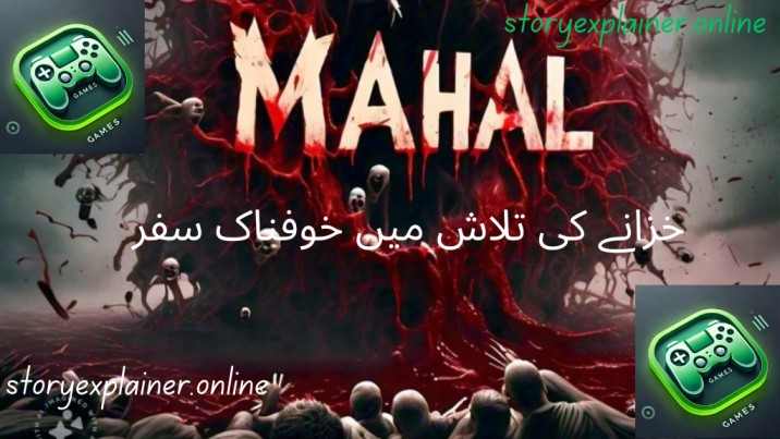 خزانے کی تلاش میں خوفناک سفر